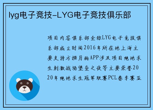 lyg电子竞技-LYG电子竞技俱乐部